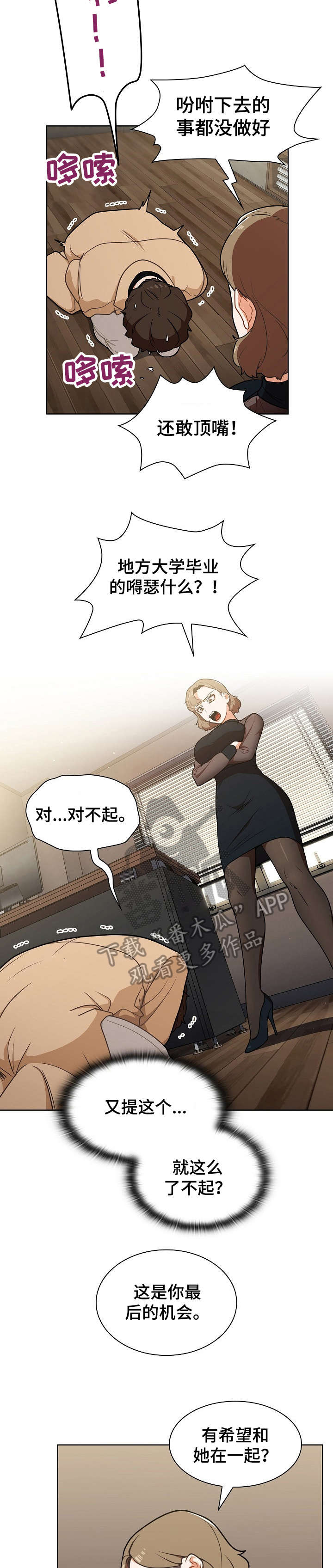 《番号之王》第15章潜入 第3页