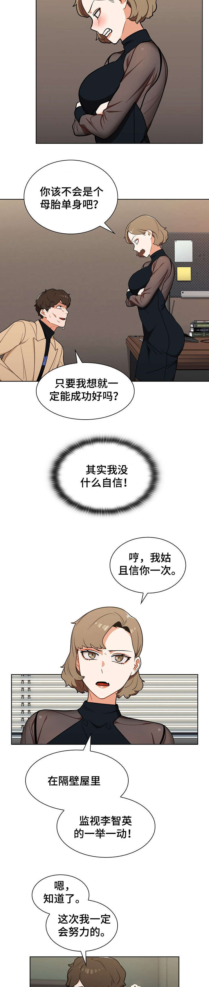 《番号之王》第15章潜入 第4页