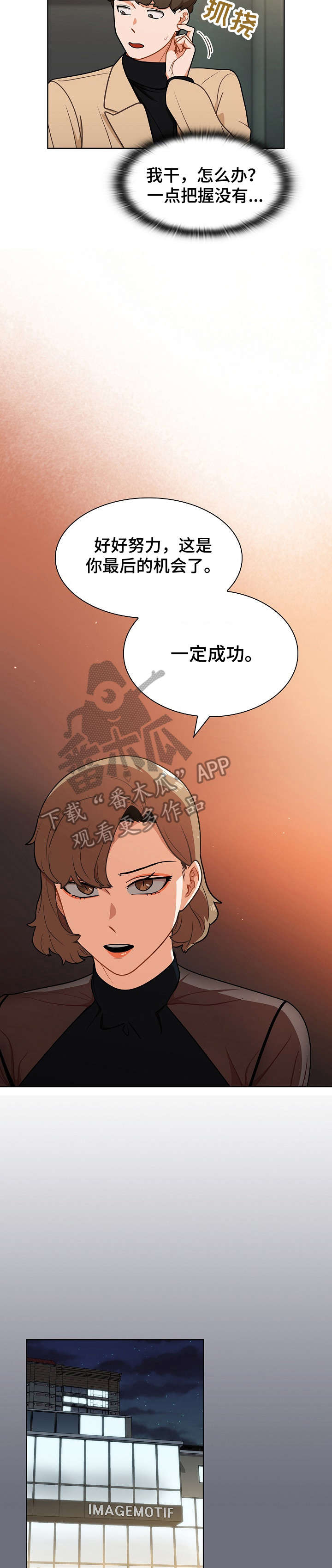 《番号之王》第15章潜入 第5页