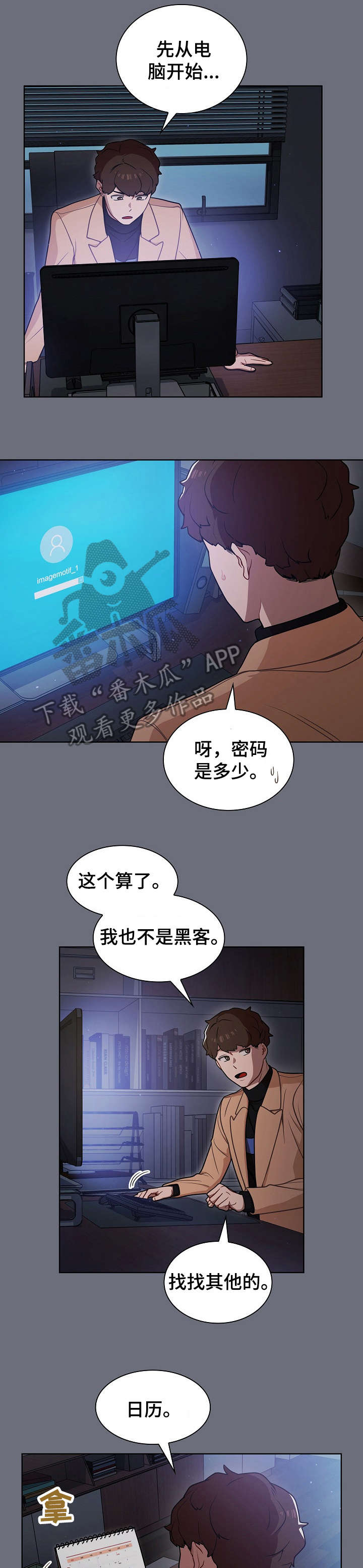 《番号之王》第15章潜入 第7页