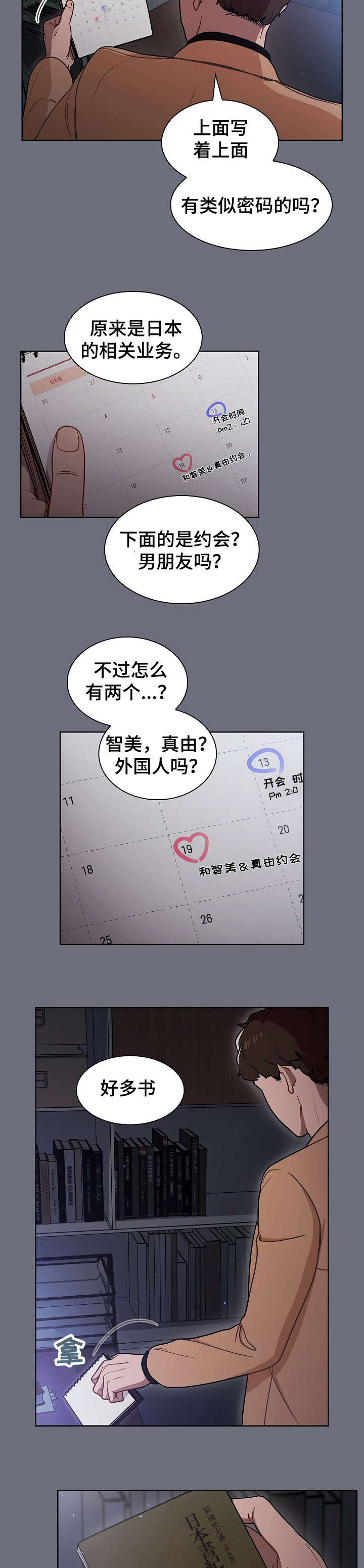 《番号之王》第15章潜入 第8页
