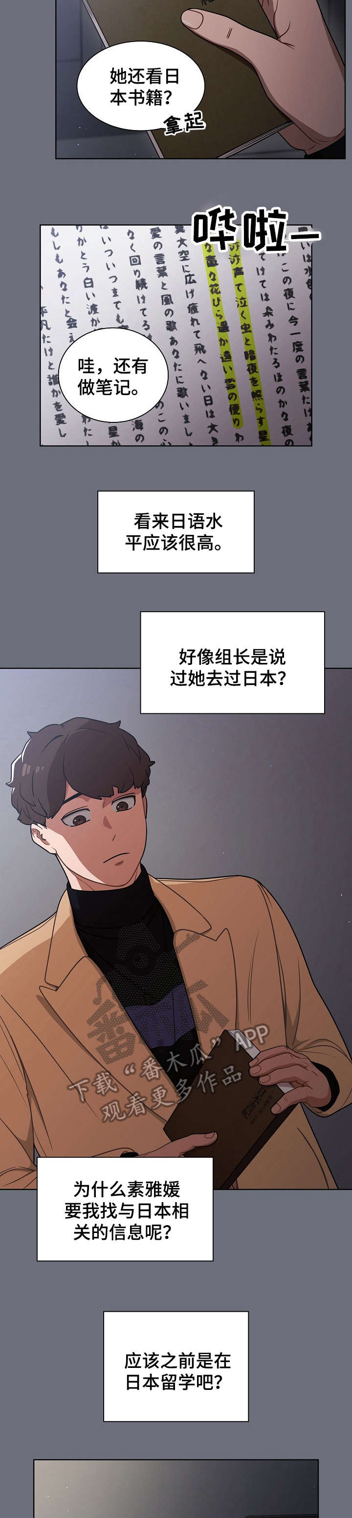 《番号之王》第15章潜入 第9页