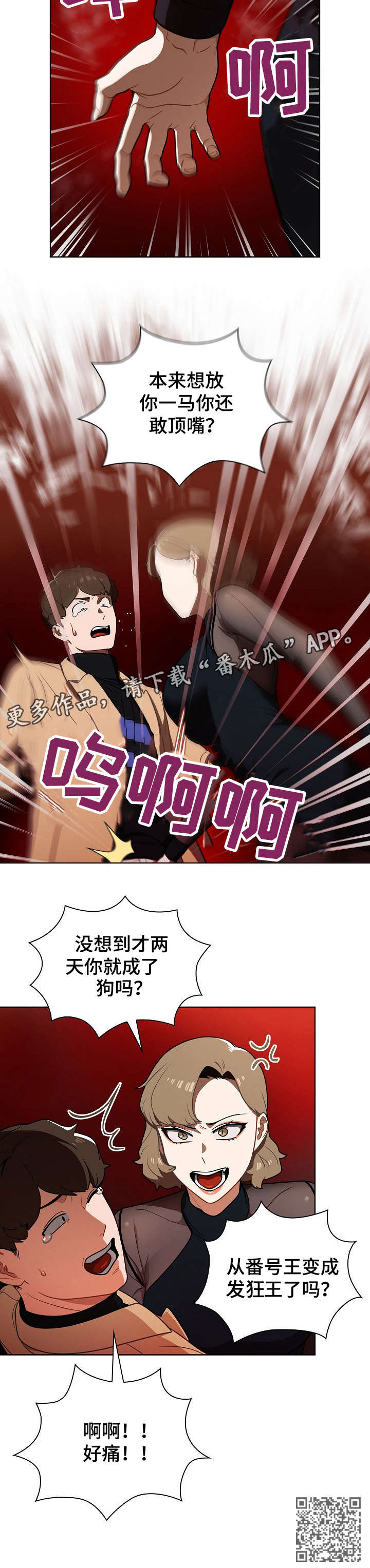《番号之王》第14章顶嘴 第10页