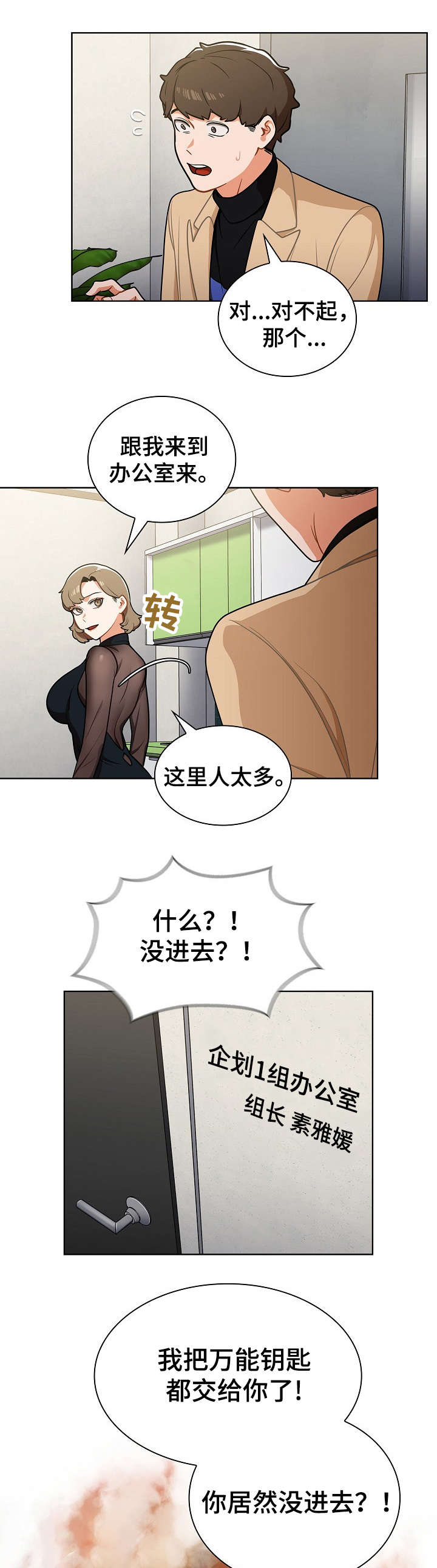 《番号之王》第14章顶嘴 第1页