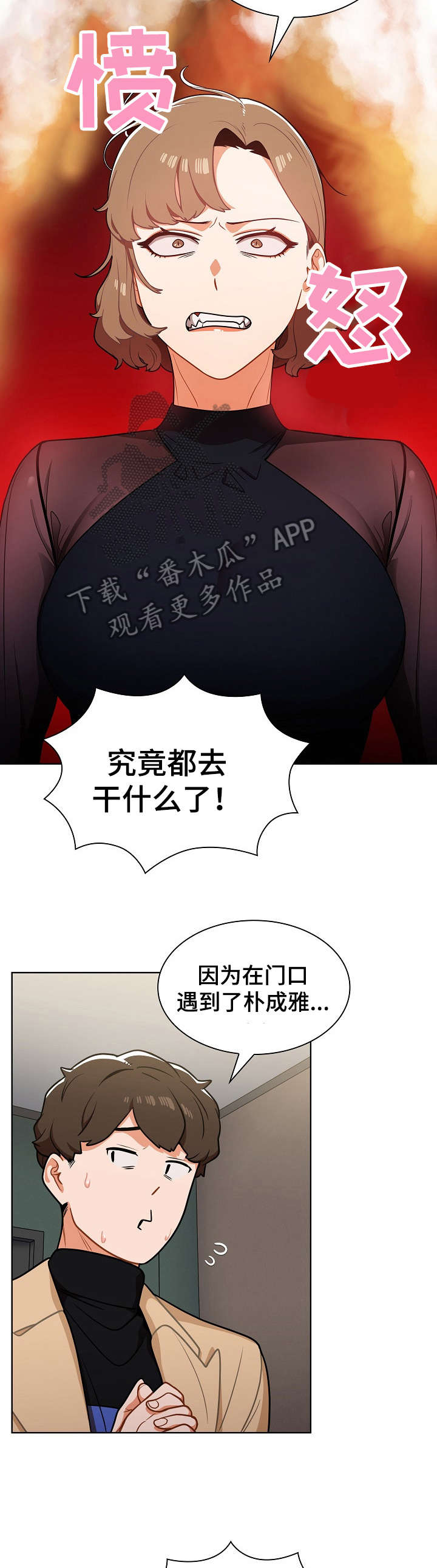 《番号之王》第14章顶嘴 第2页