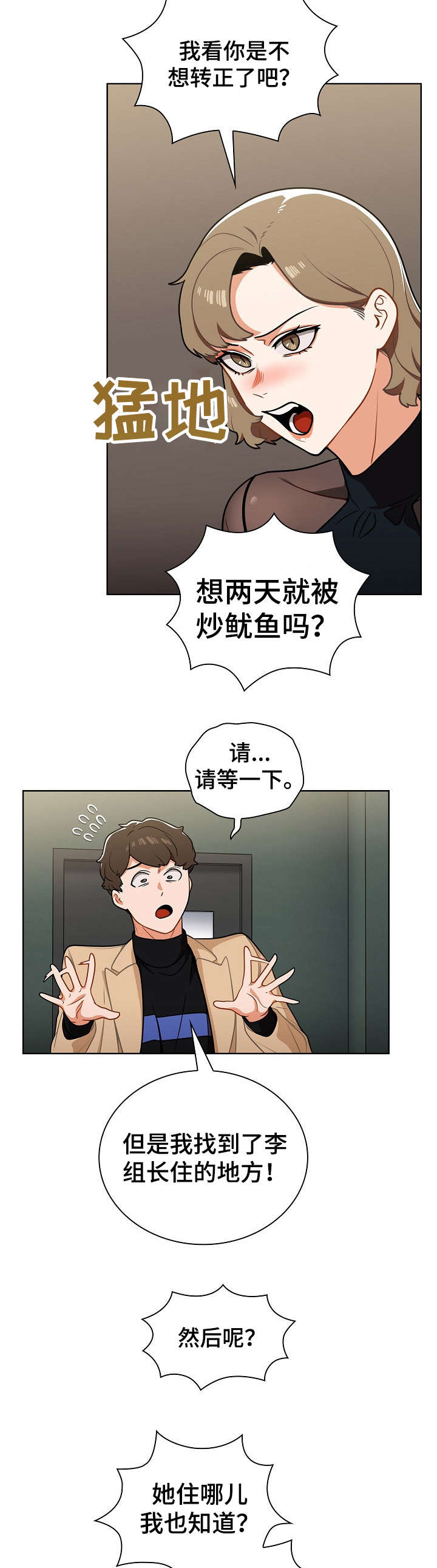 《番号之王》第14章顶嘴 第3页
