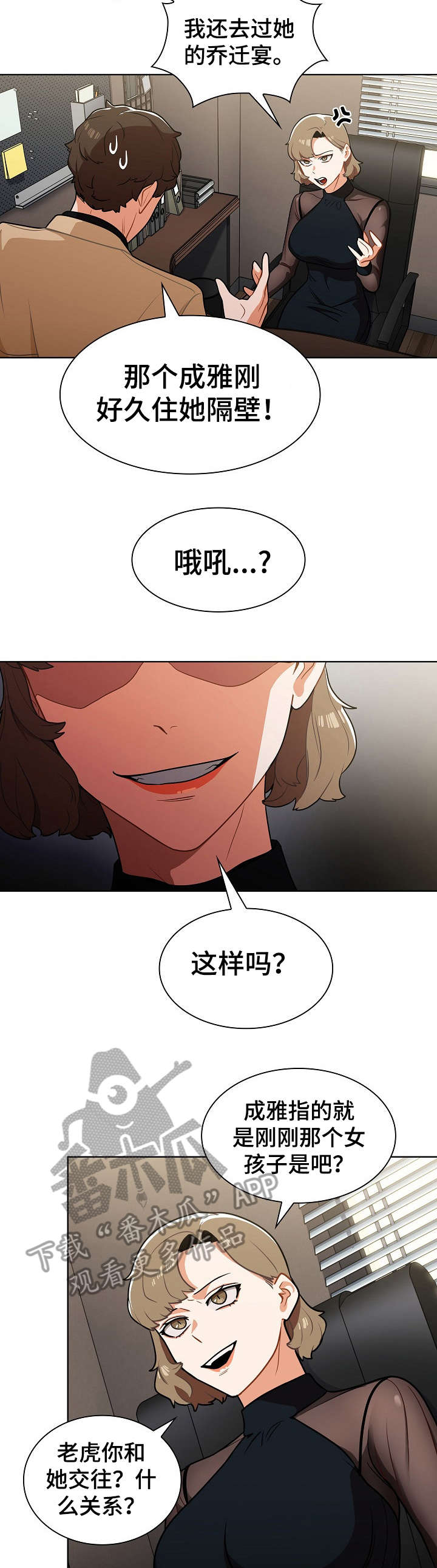 《番号之王》第14章顶嘴 第4页