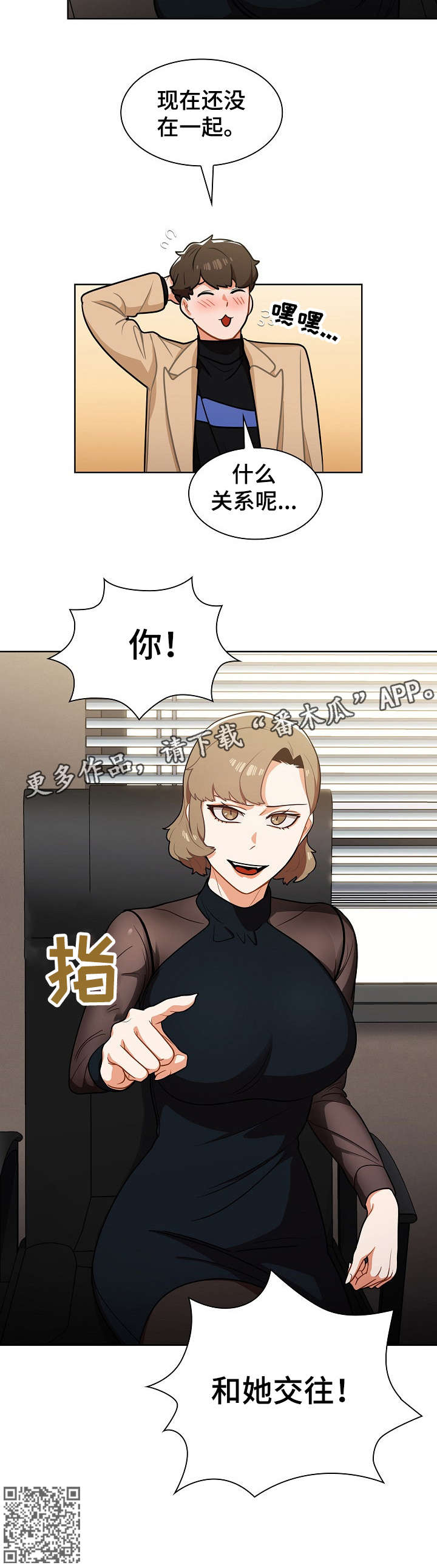 《番号之王》第14章顶嘴 第5页