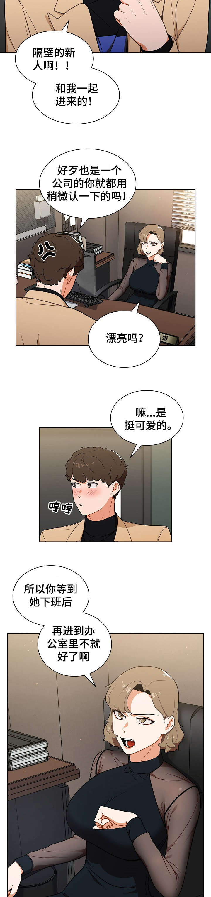 《番号之王》第14章顶嘴 第7页