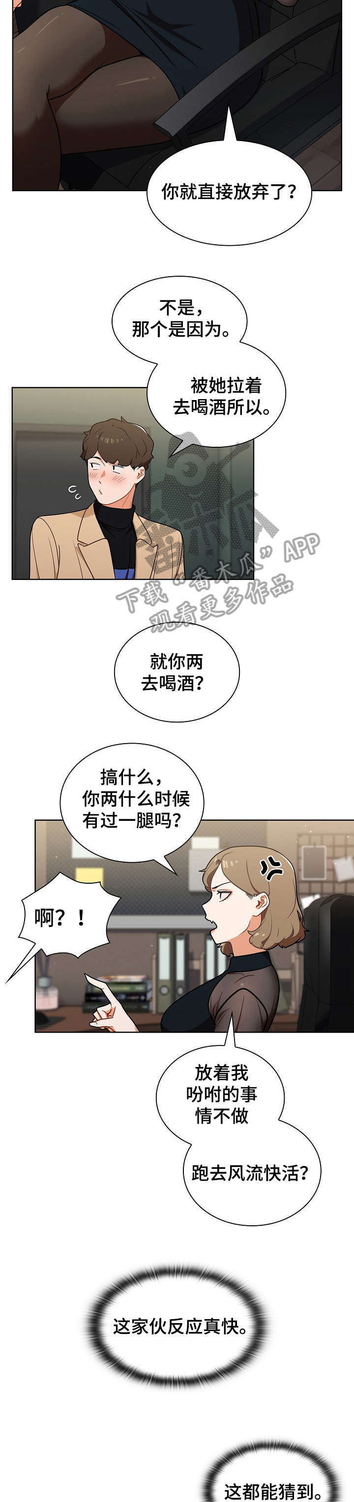 《番号之王》第14章顶嘴 第8页