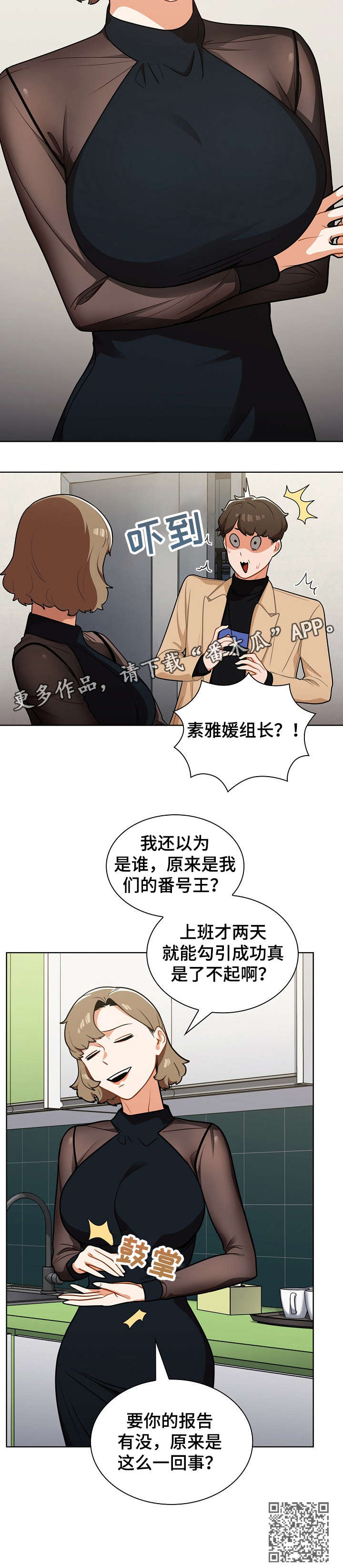 《番号之王》第13章组长 第11页