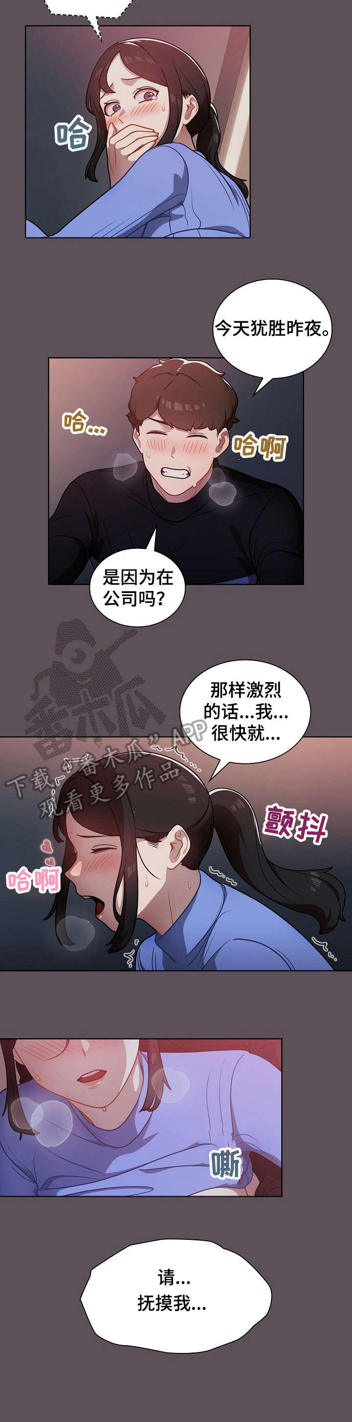 《番号之王》第13章组长 第3页