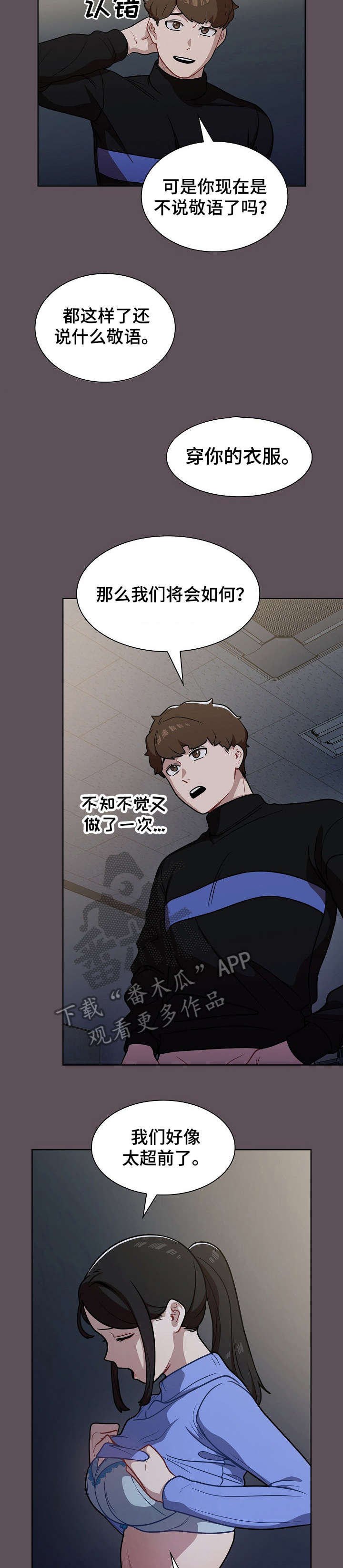 《番号之王》第13章组长 第8页
