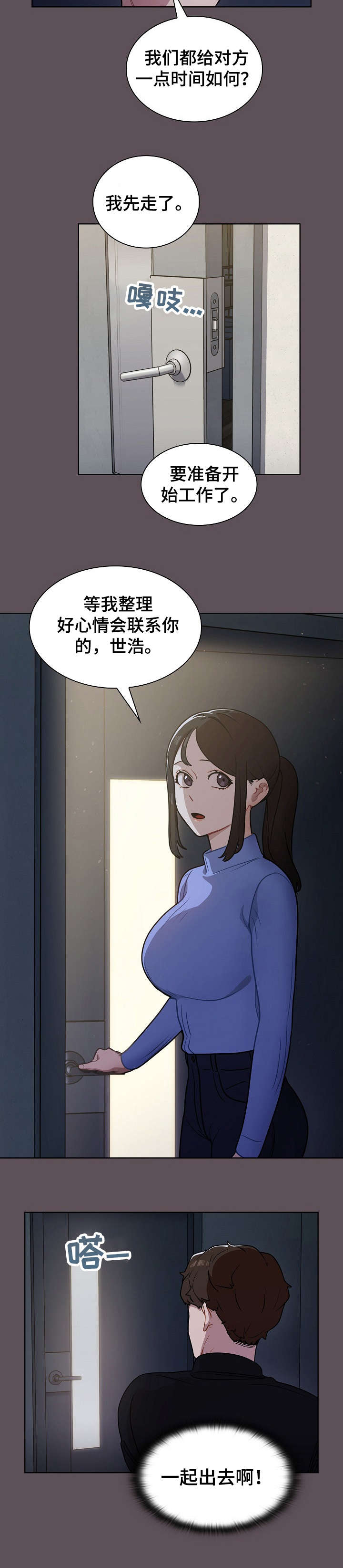 《番号之王》第13章组长 第9页