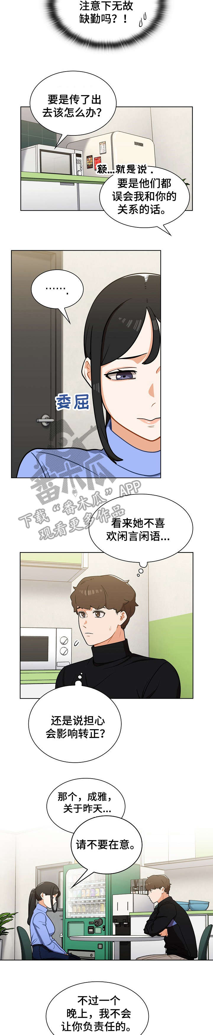 《番号之王》第11章不对 第10页