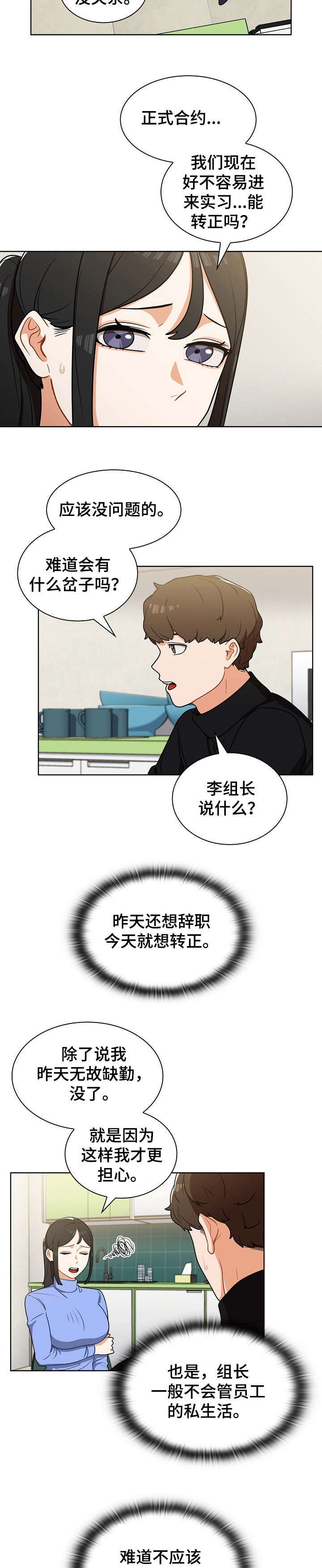 《番号之王》第11章不对 第9页