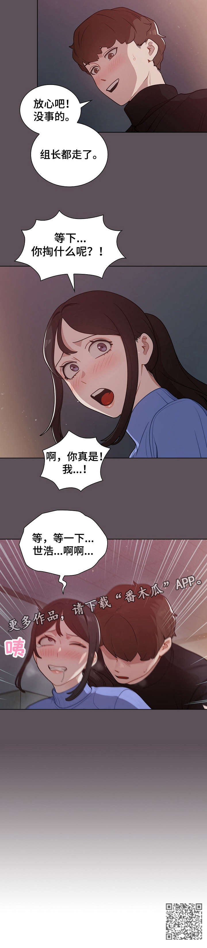 《番号之王》第12章仓库 第10页