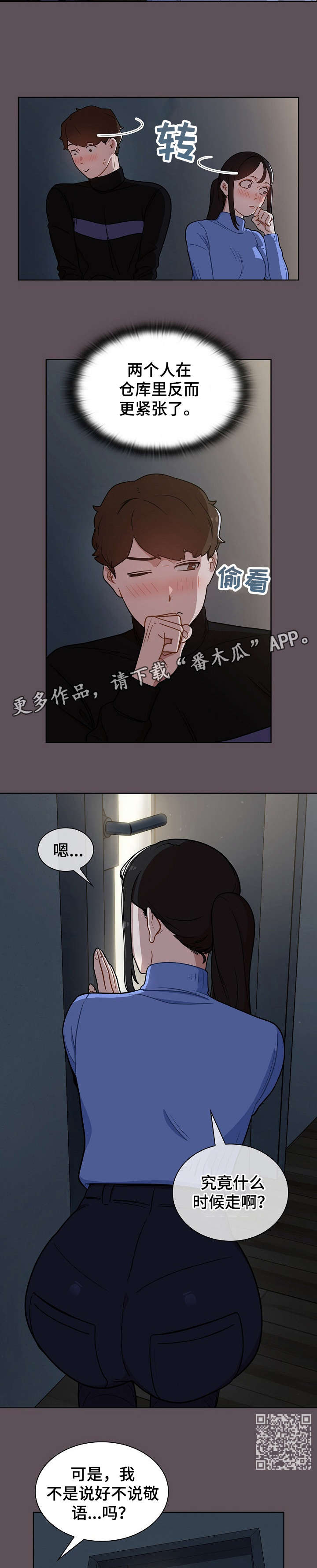 《番号之王》第12章仓库 第4页