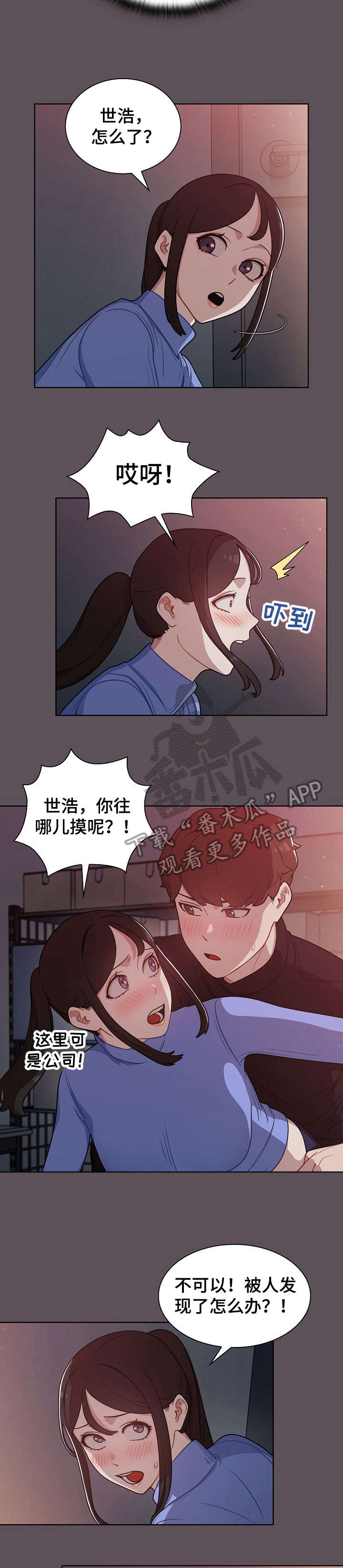 《番号之王》第12章仓库 第9页