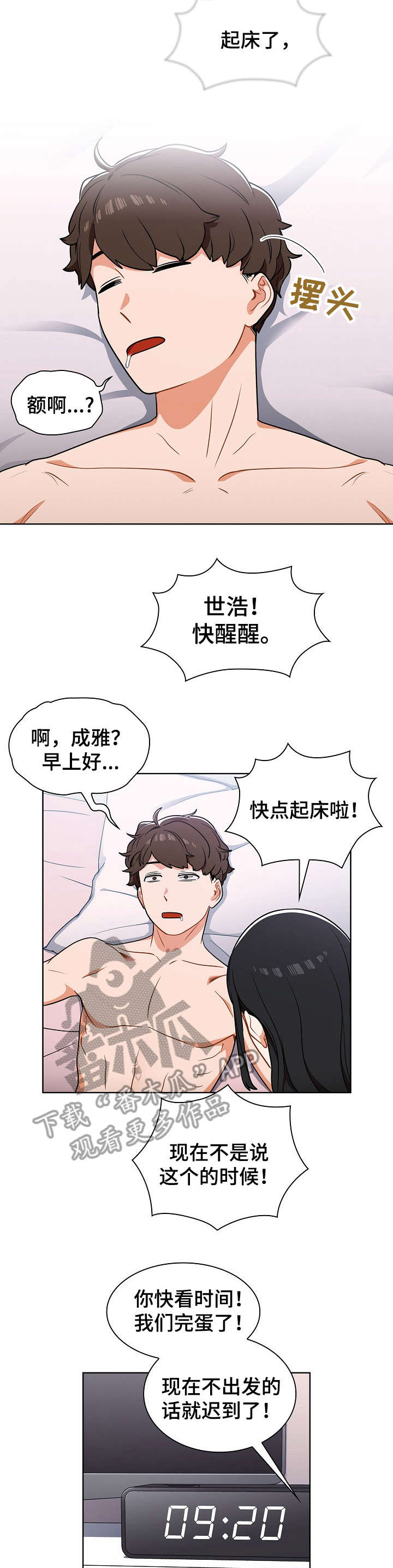 《番号之王》第10章一夜 第11页