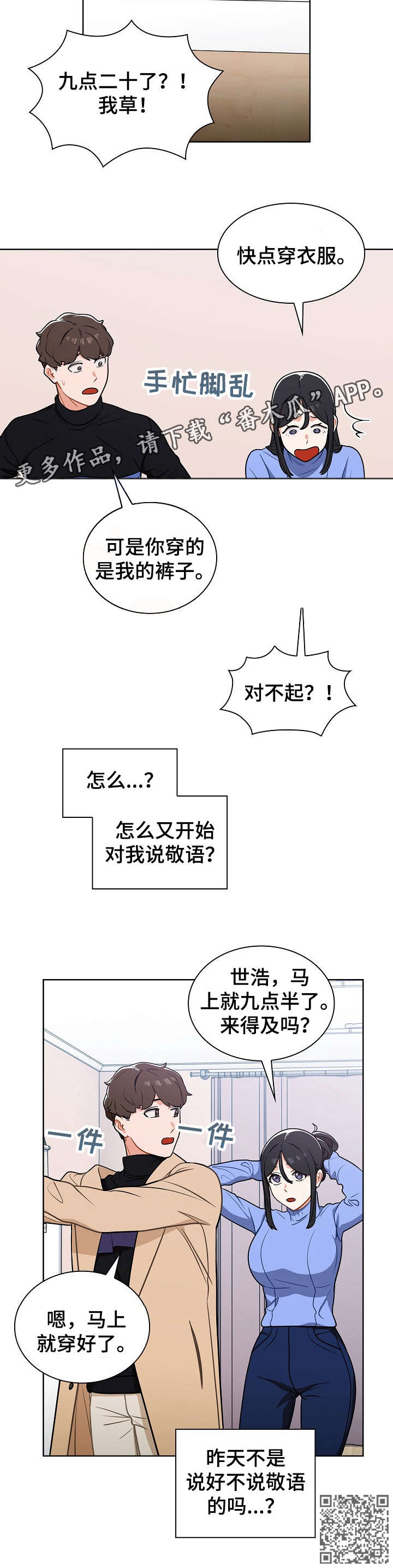 《番号之王》第10章一夜 第12页