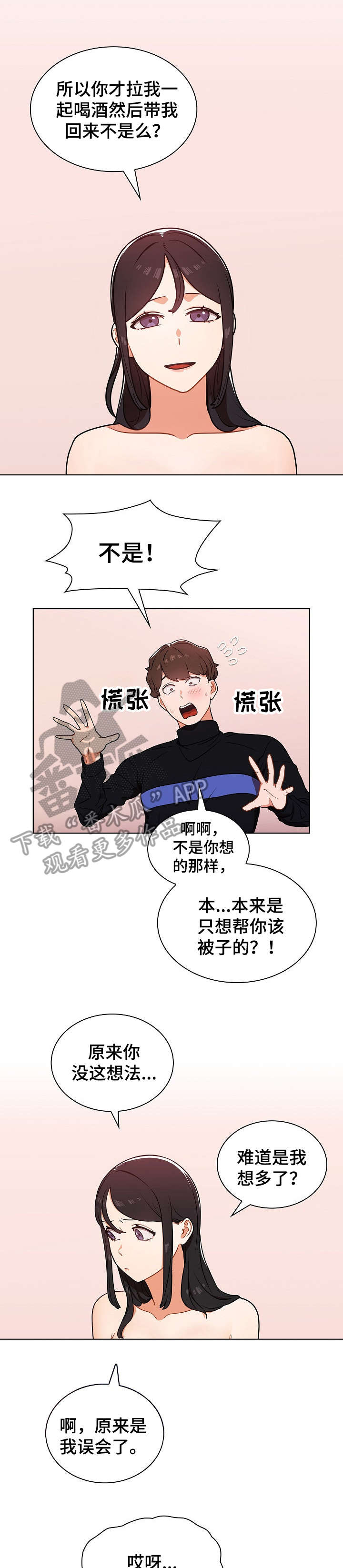 《番号之王》第10章一夜 第1页
