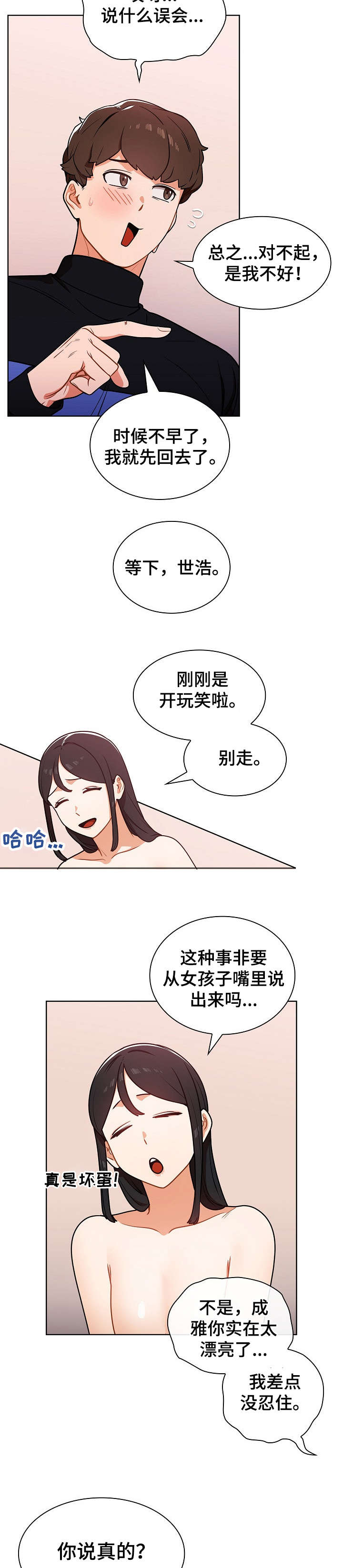 《番号之王》第10章一夜 第2页