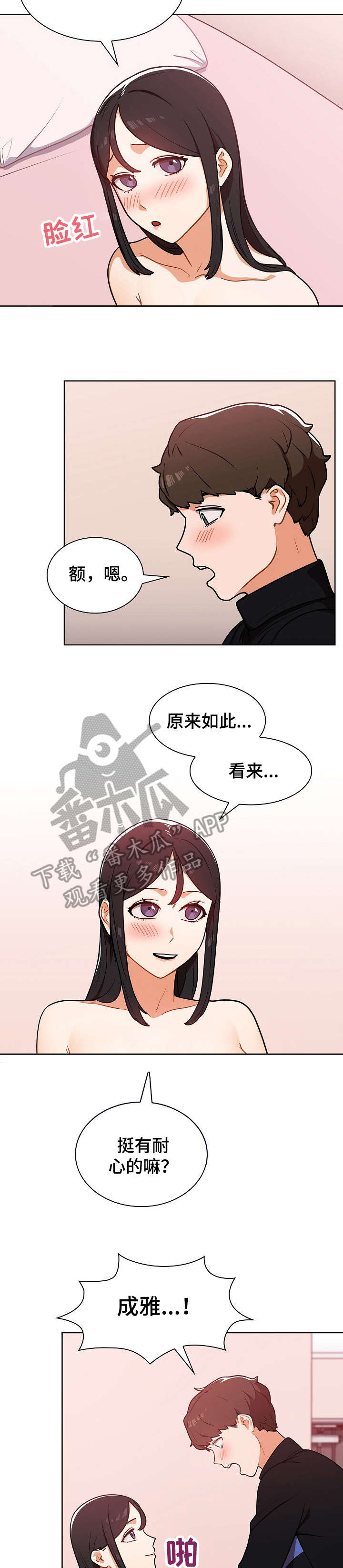 《番号之王》第10章一夜 第3页