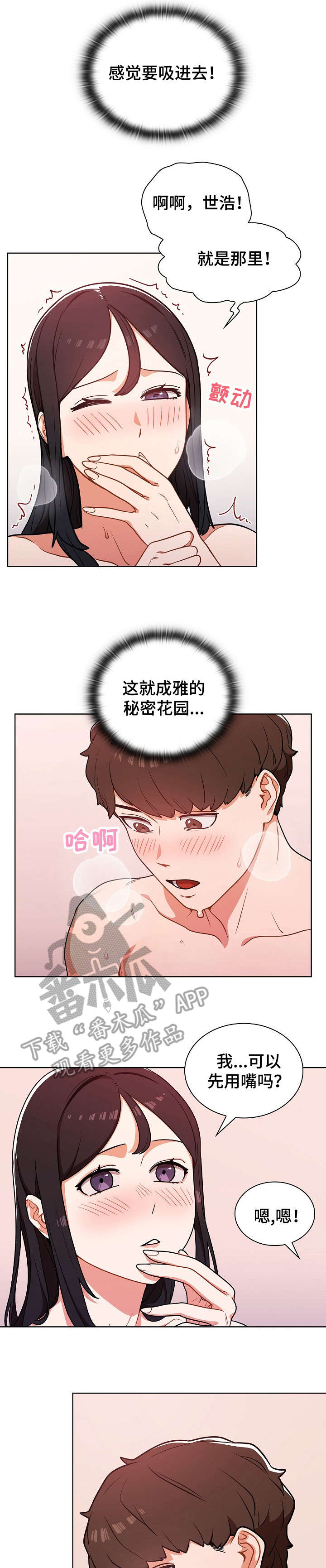 《番号之王》第10章一夜 第5页