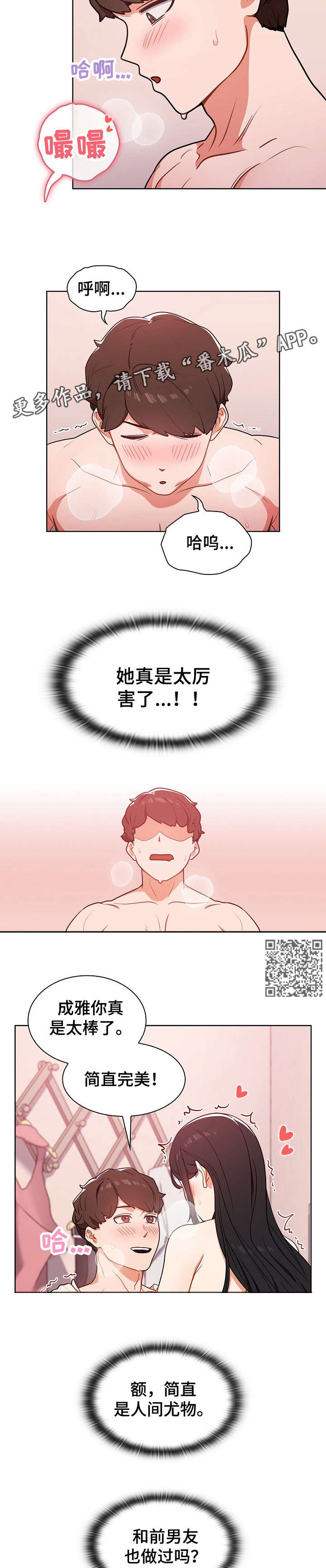 《番号之王》第10章一夜 第6页