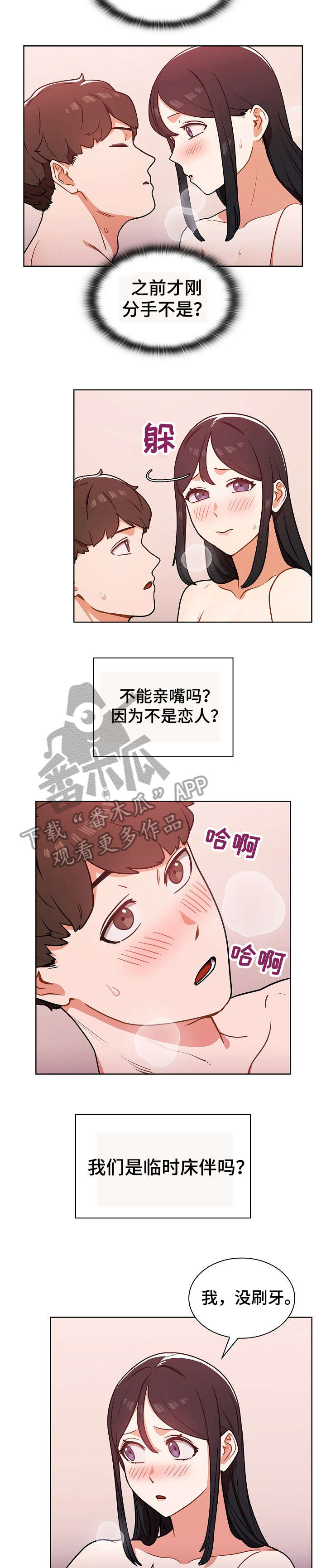 《番号之王》第10章一夜 第7页