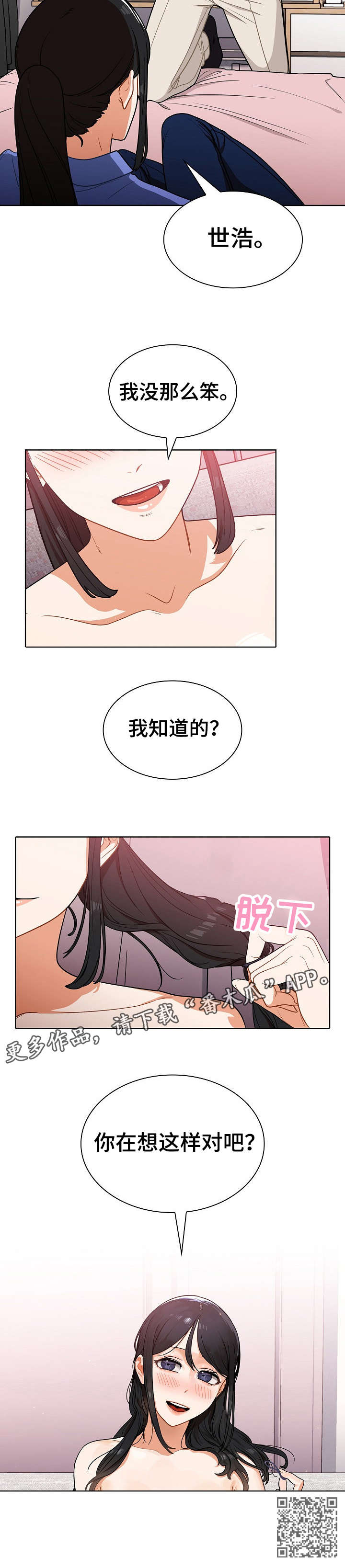 《番号之王》第9章喝醉 第10页