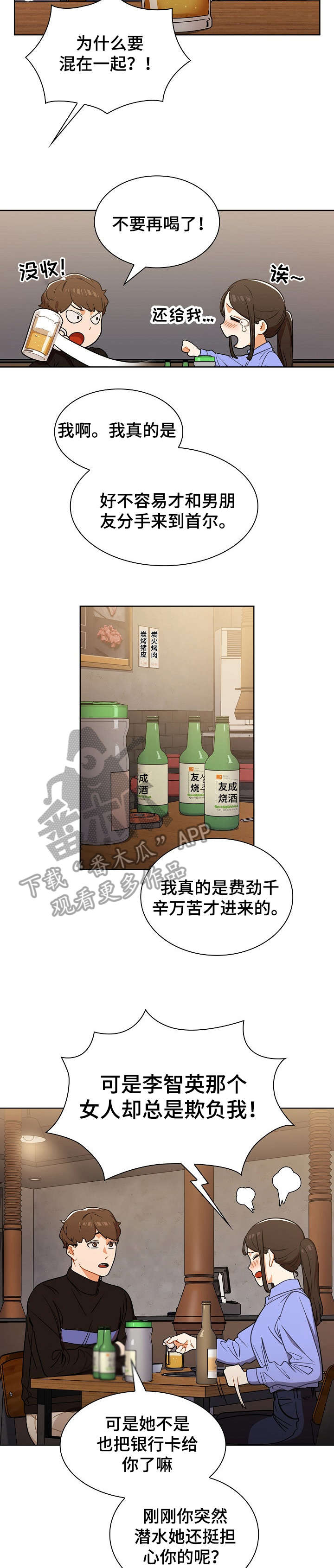 《番号之王》第9章喝醉 第2页