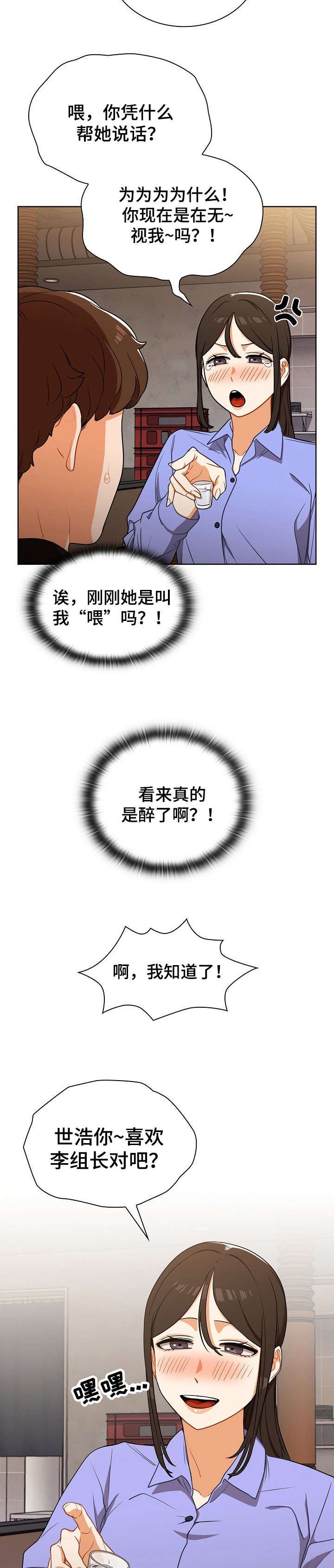 《番号之王》第9章喝醉 第3页