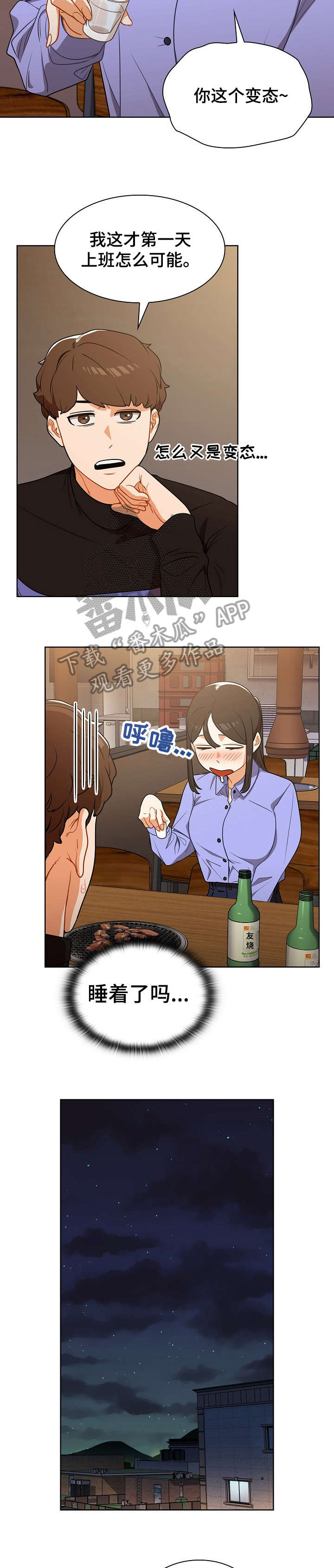 《番号之王》第9章喝醉 第4页