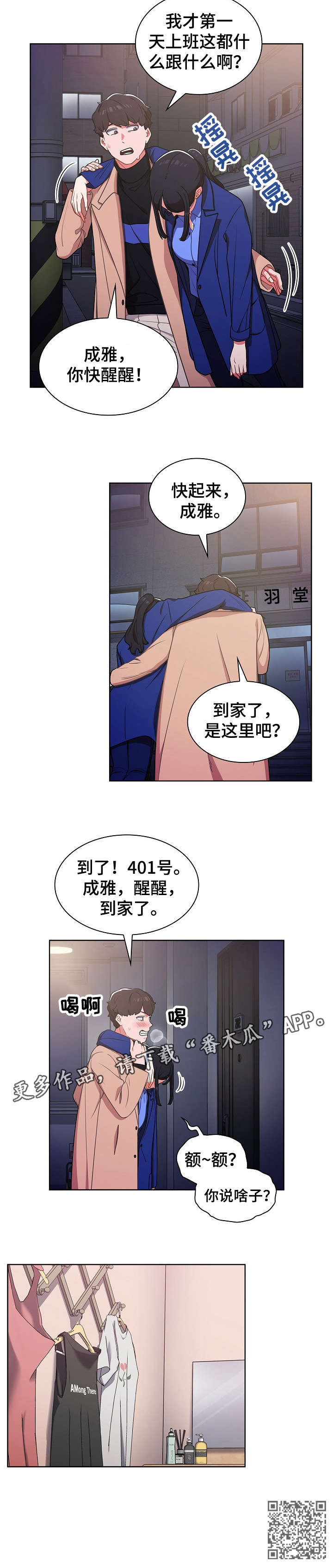 《番号之王》第9章喝醉 第5页