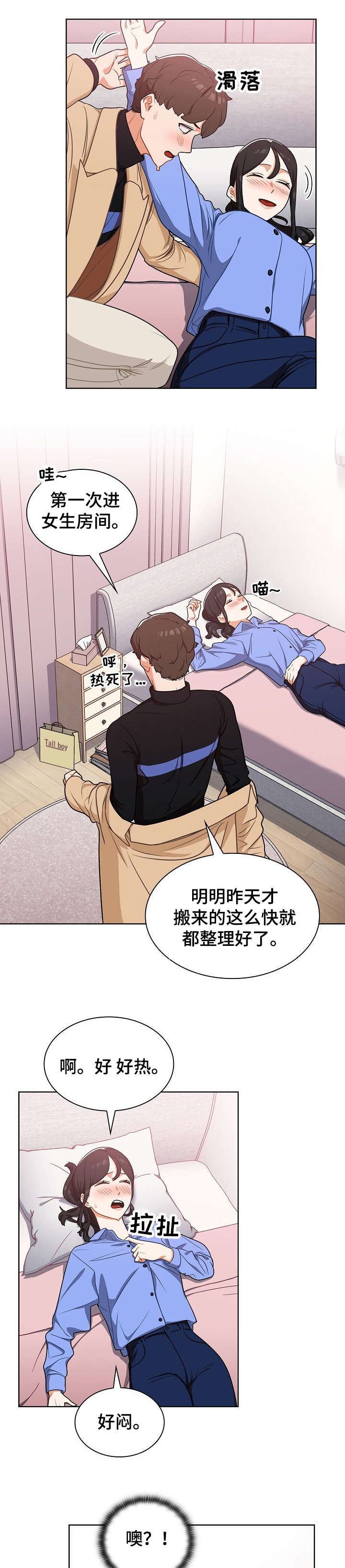 《番号之王》第9章喝醉 第6页