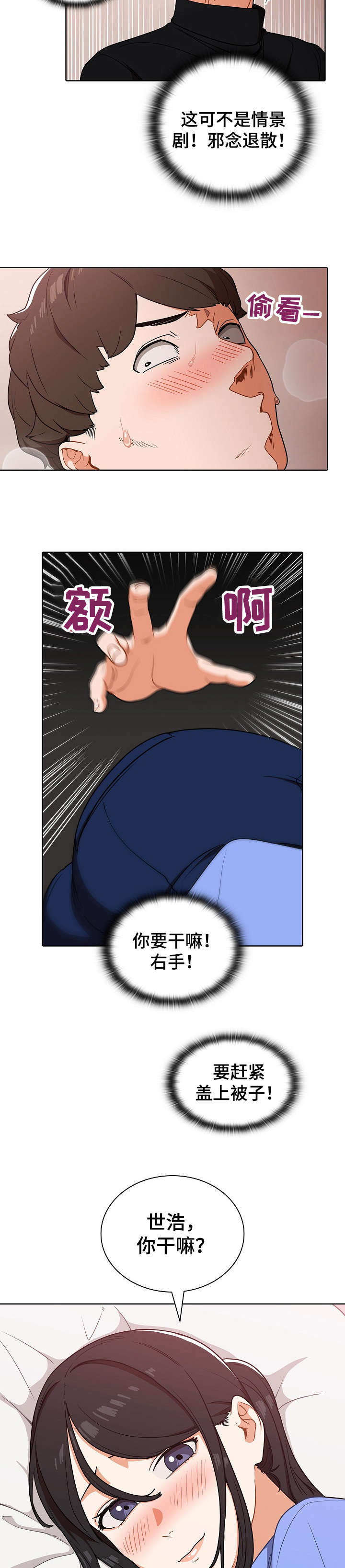 《番号之王》第9章喝醉 第8页