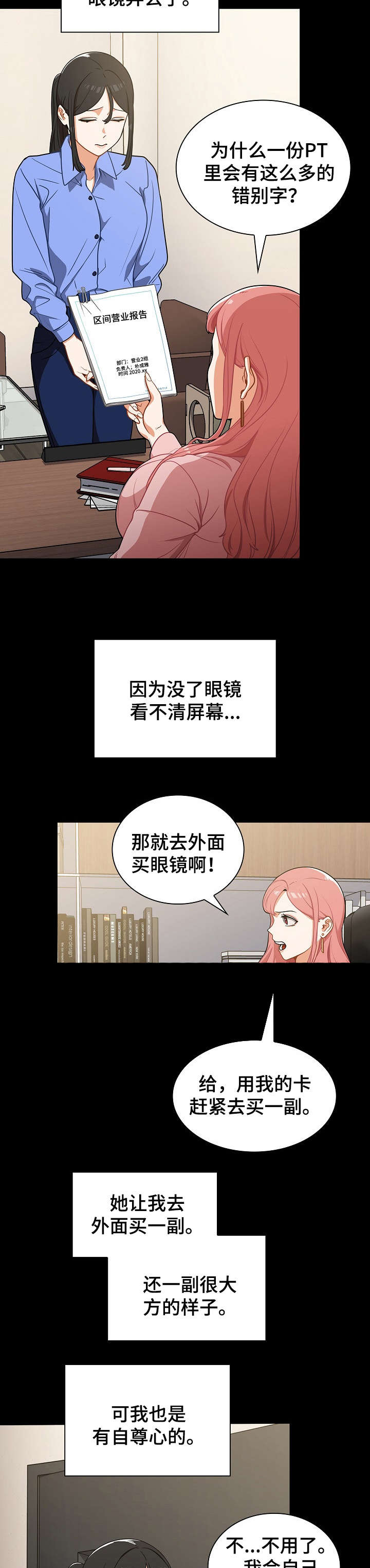 《番号之王》第8章放弃 第11页