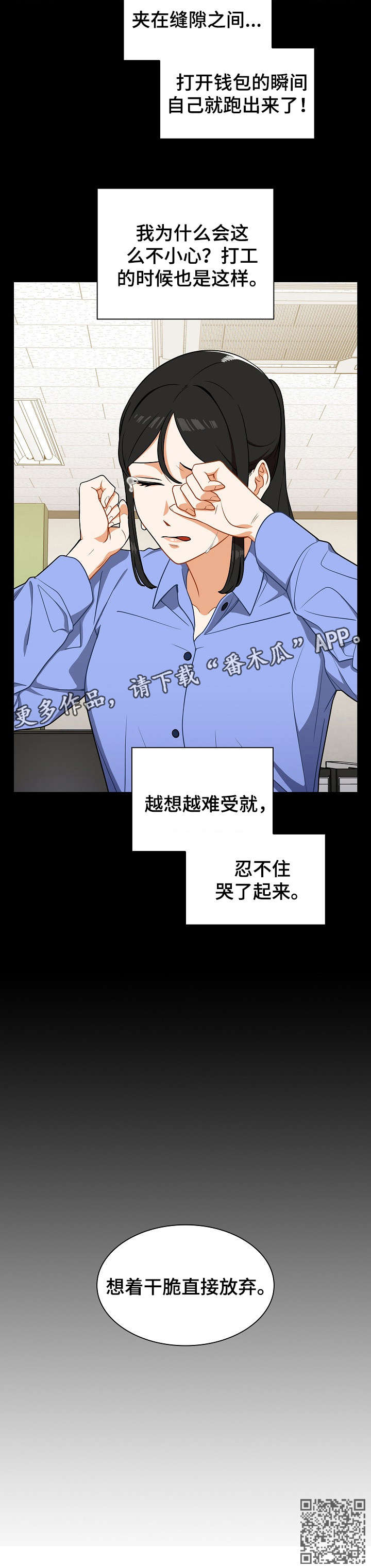 《番号之王》第8章放弃 第13页