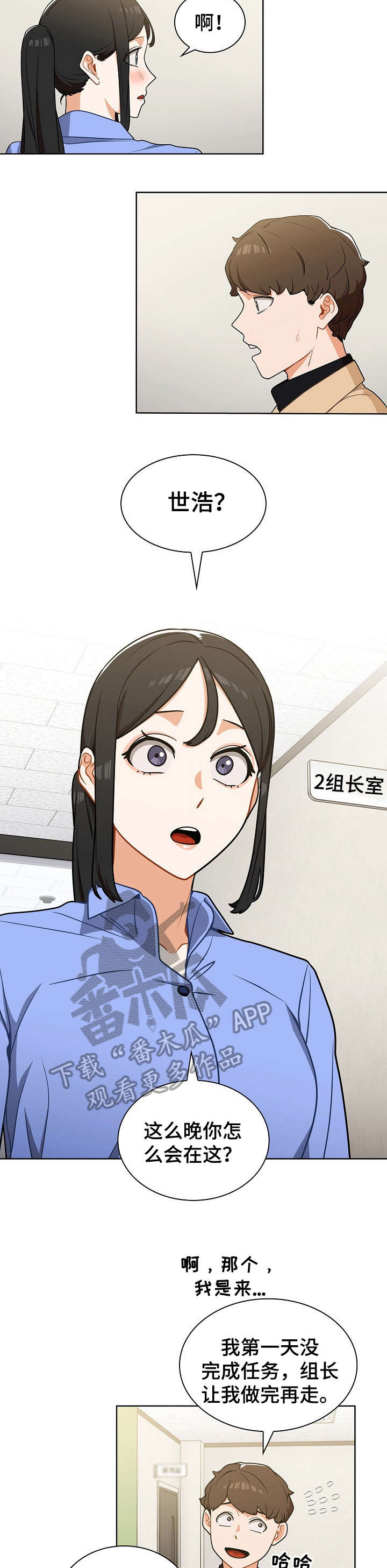 《番号之王》第8章放弃 第3页