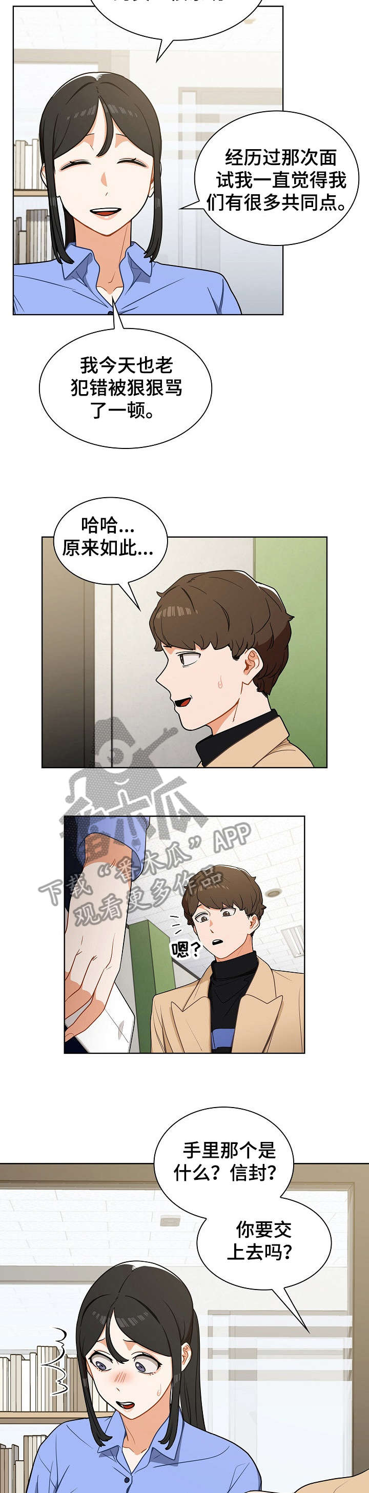 《番号之王》第8章放弃 第5页