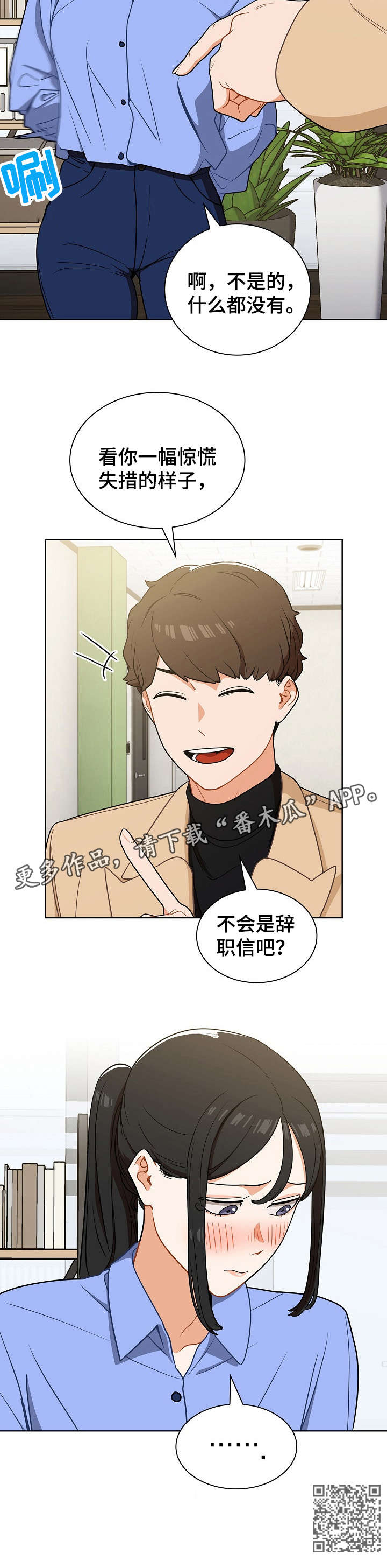 《番号之王》第8章放弃 第6页