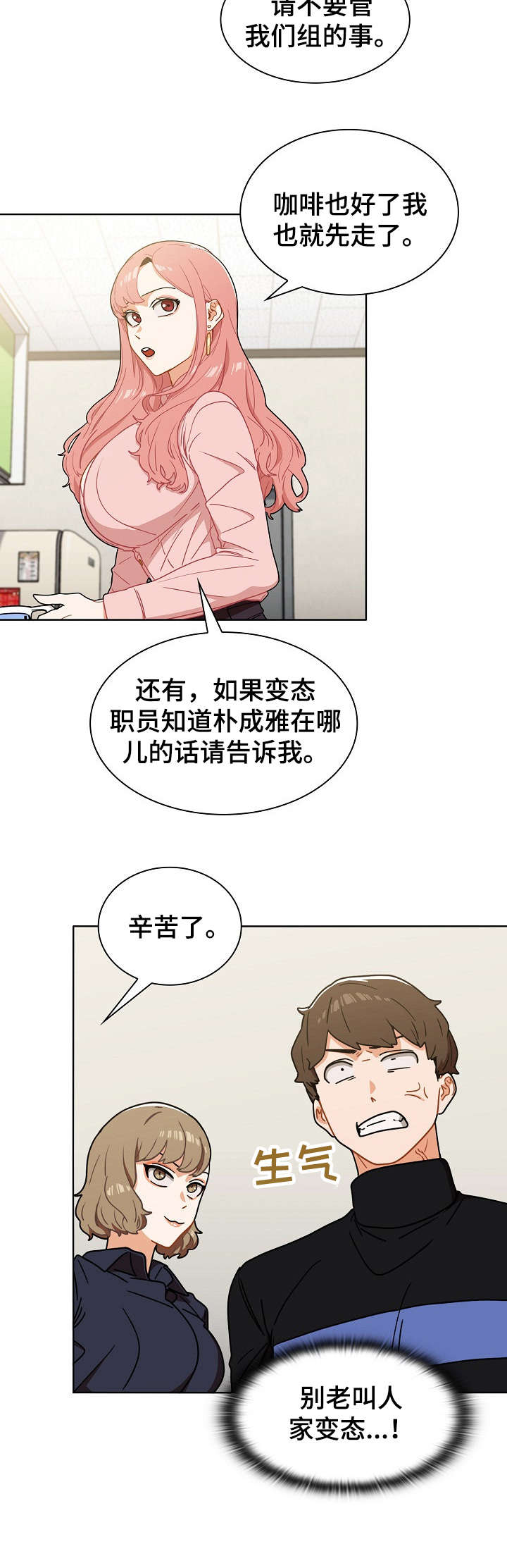 《番号之王》第7章自作主张 第12页