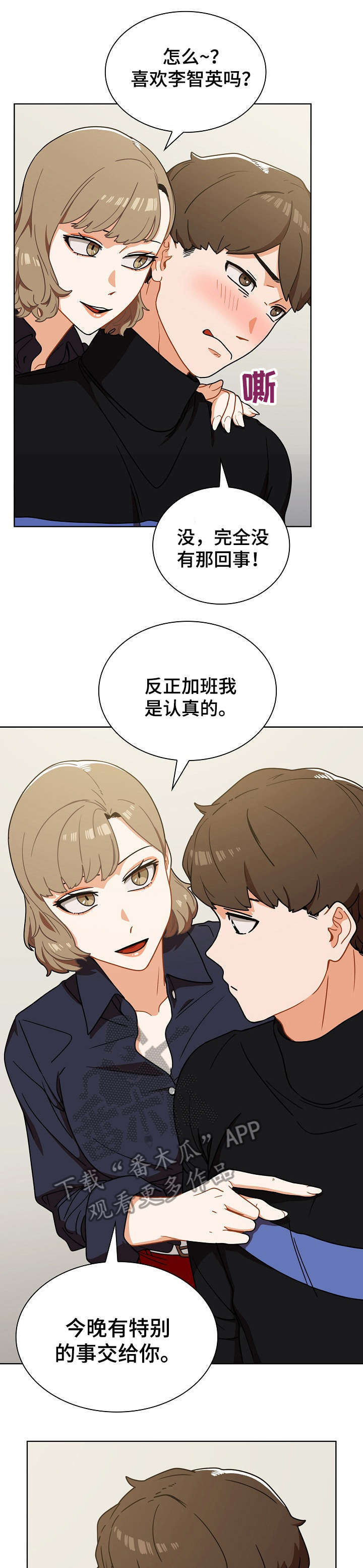 《番号之王》第7章自作主张 第13页