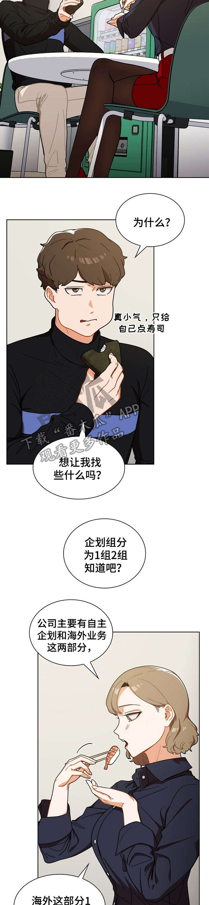 《番号之王》第7章自作主张 第15页