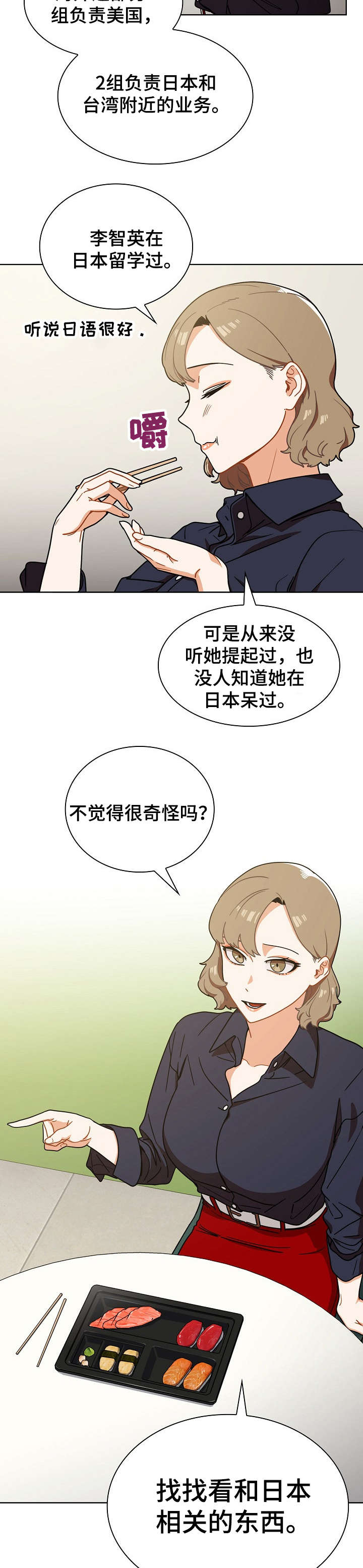 《番号之王》第7章自作主张 第16页