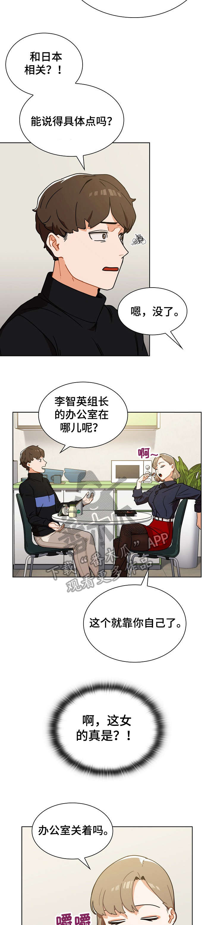 《番号之王》第7章自作主张 第17页