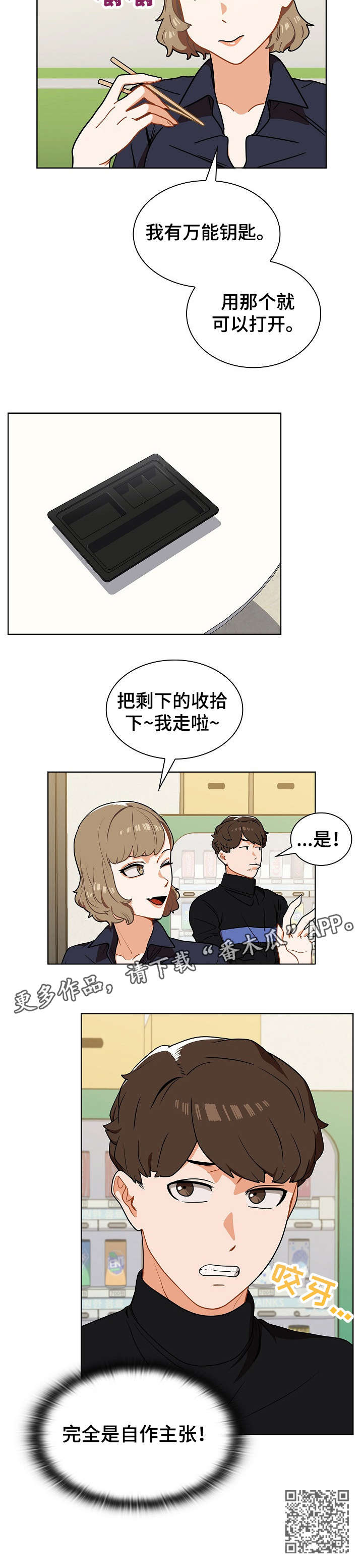 《番号之王》第7章自作主张 第18页