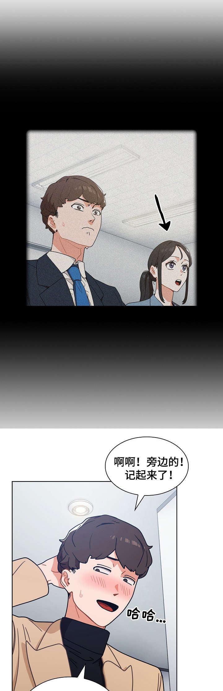 《番号之王》第7章自作主张 第1页